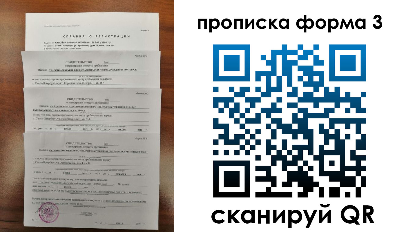 купить прописку в Николаевске
