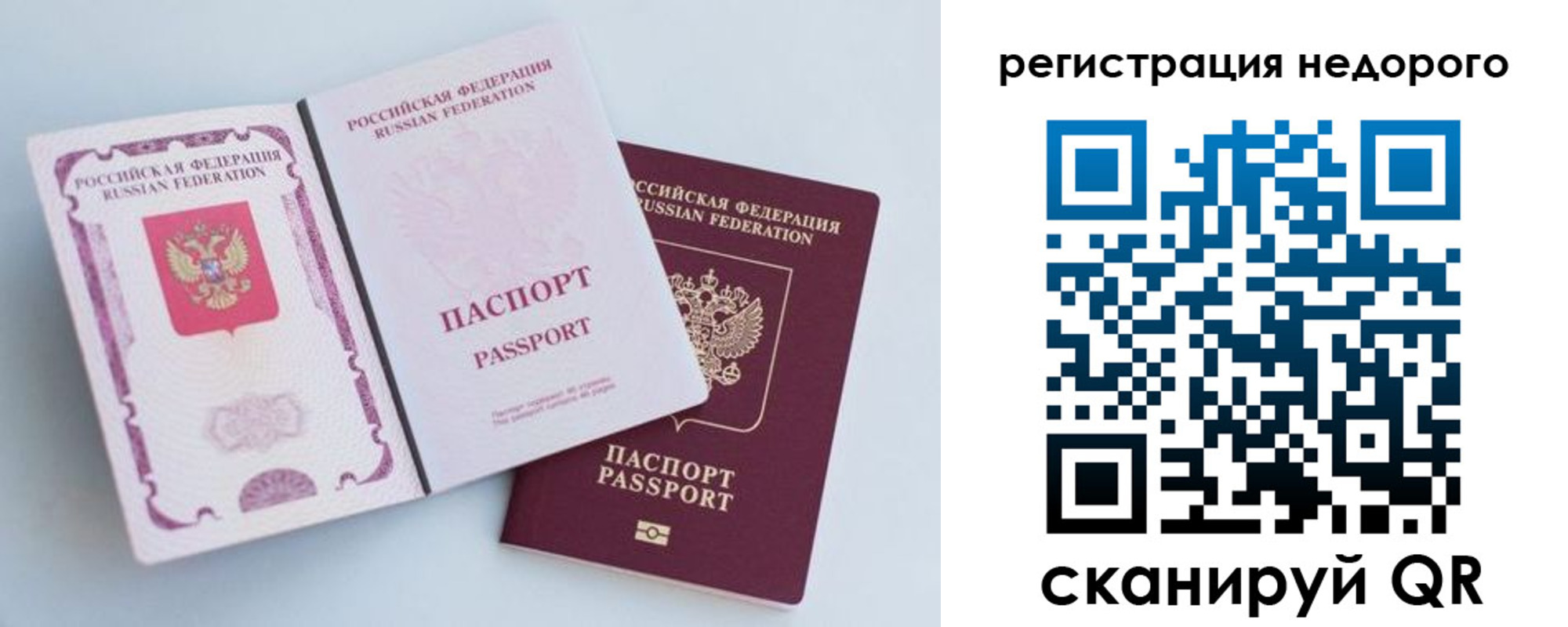 временная регистрация недорого в Николаевске