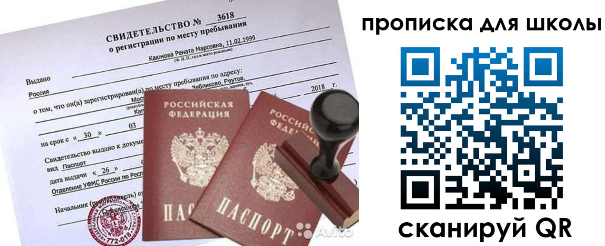 временная регистрация 2025 в Николаевске